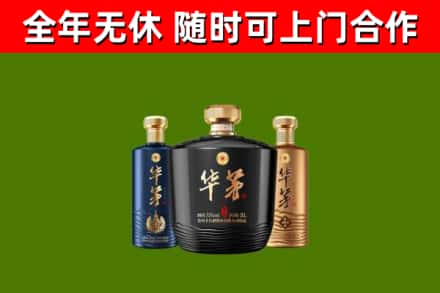 温州回收华茅