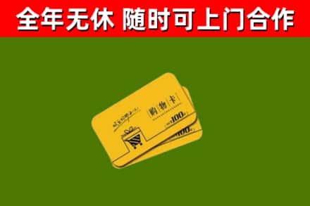 温州烟酒回收购物卡.jpg