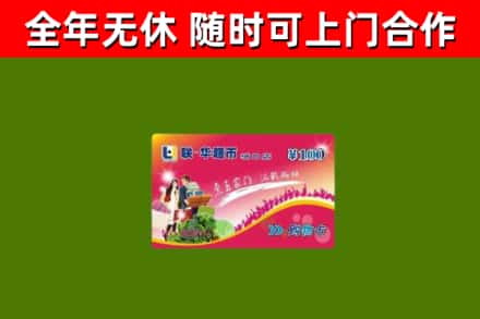 温州烟酒回收超市卡.jpg